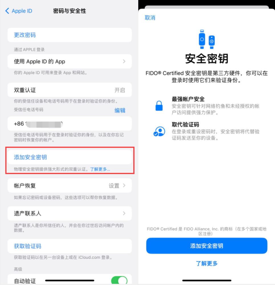 新罗苹果服务网点分享物理安全密钥有什么用？iOS 16.3新增支持物理安全密钥会更安全吗？ 