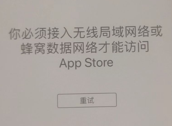 新罗苹果服务网点分享无法在 iPhone 上打开 App Store 怎么办 