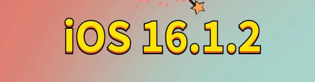 新罗苹果手机维修分享iOS 16.1.2正式版更新内容及升级方法 