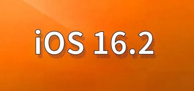 新罗苹果手机维修分享哪些机型建议升级到iOS 16.2版本 