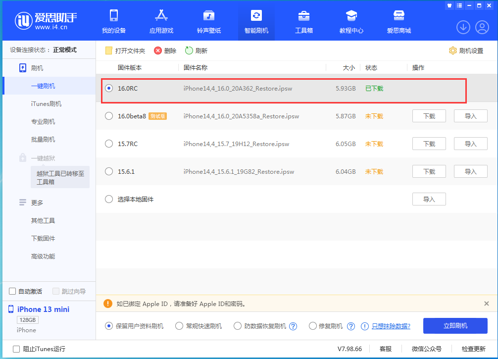 新罗苹果手机维修分享苹果 iOS 16 正式版什么时候发布 