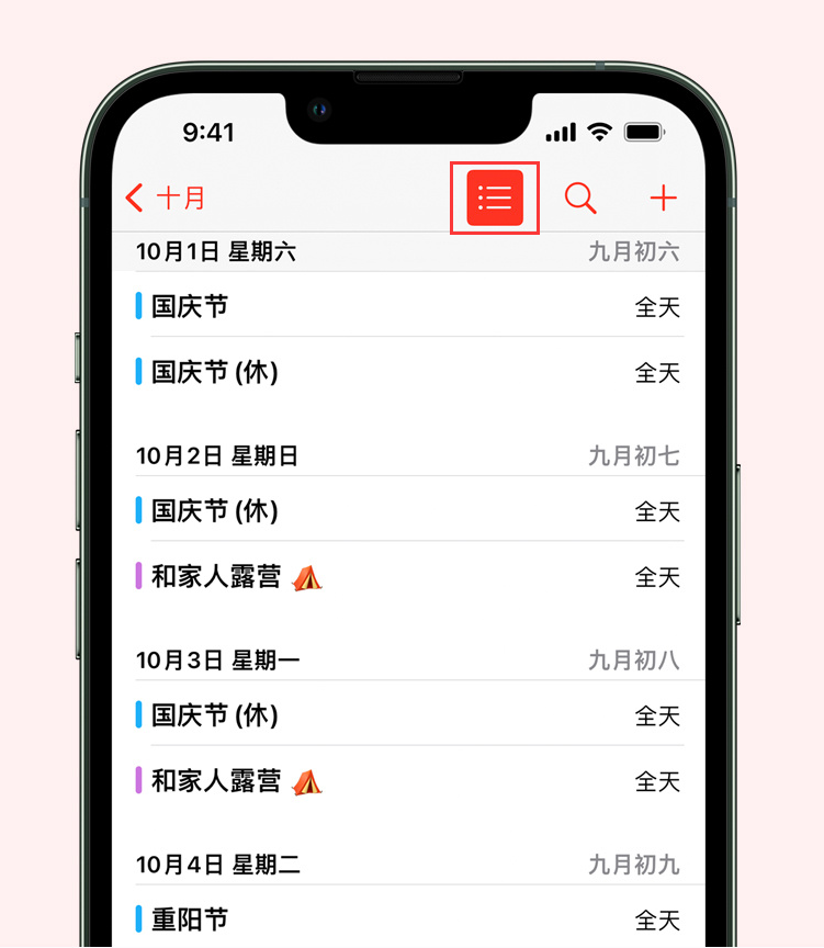 新罗苹果手机维修分享如何在 iPhone 日历中查看节假日和调休时间 