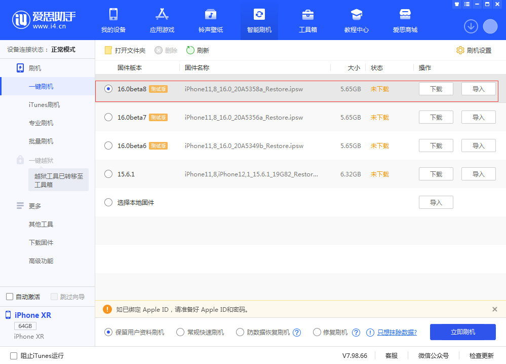 新罗苹果手机维修分享iOS 16 Beta 8更新内容及升级方法 
