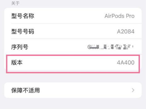 新罗苹果手机维修分享AirPods pro固件安装方法 