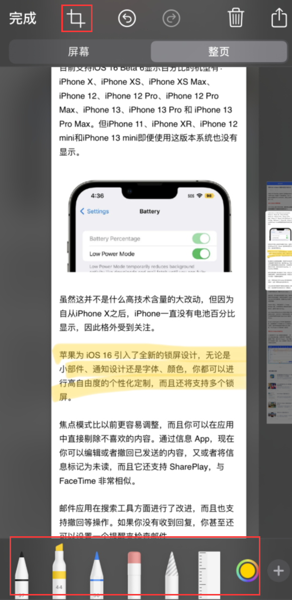 新罗苹果手机维修分享小技巧：在 iPhone 上给截屏图片做标记 