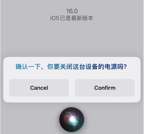 新罗苹果手机维修分享iOS 16 Beta5为什么要取消Siri语音关机功能 