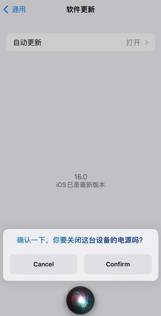 新罗苹果手机维修分享iOS 16 新功能：呼叫 Siri 即可让 iPhone 关机 