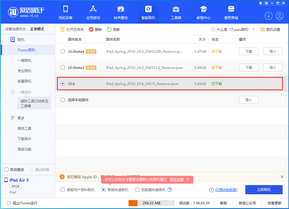 新罗苹果手机维修分享iOS15.5验证通道关闭，升级iOS16后还可以降级吗 