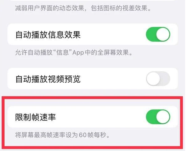 新罗苹果13维修分享iPhone13 Pro高刷是否可以手动控制 