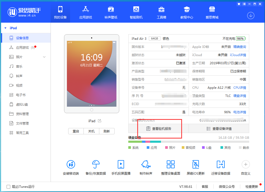 新罗苹果手机维修分享一分钟iPhone自检教程 