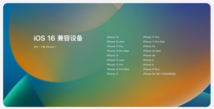 新罗苹果手机维修分享苹果 iOS 16 支持哪些机型 