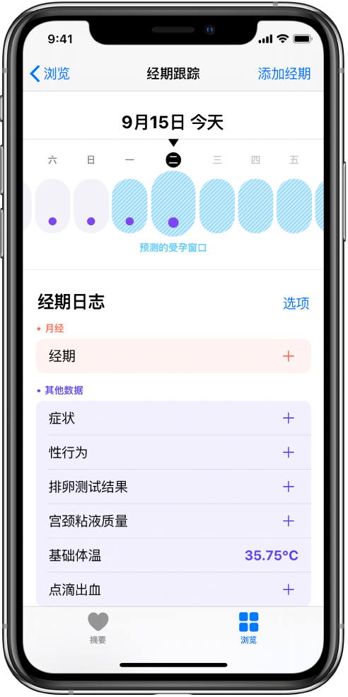 新罗苹果13维修分享如何使用iPhone13监测女生经期 