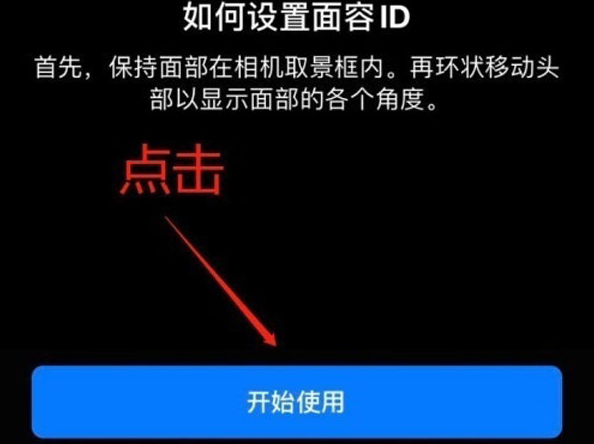 新罗苹果13维修分享iPhone 13可以录入几个面容ID 