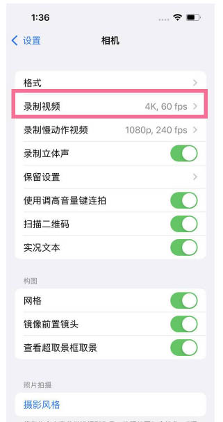 新罗苹果13维修分享iPhone13怎么打开HDR视频 