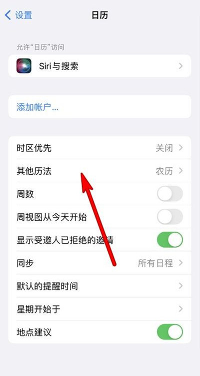 新罗苹果13修分享iPhone 13手机农历设置方法 