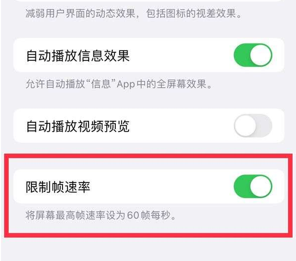 新罗苹果13维修分享iPhone13 Pro高刷设置方法 