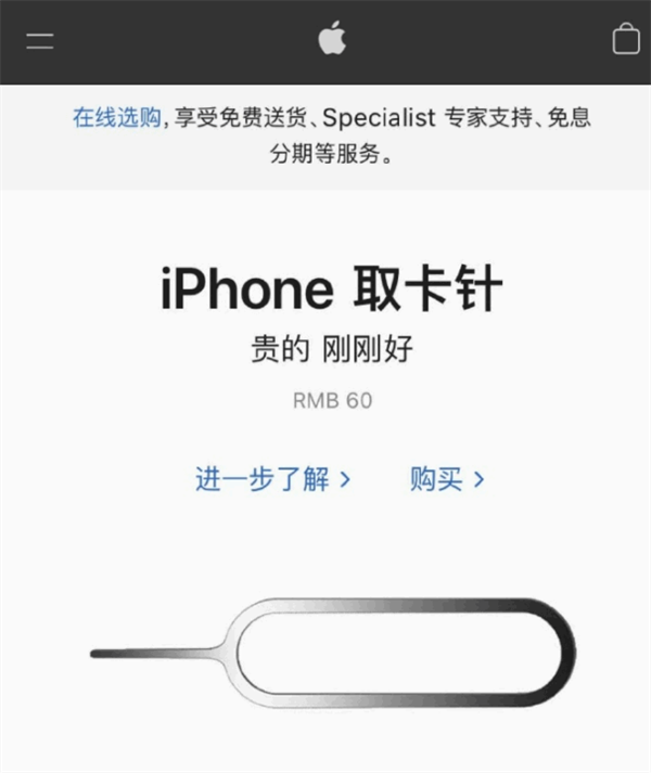新罗苹果手机维修分享谁会买26元的iPhone取卡针 