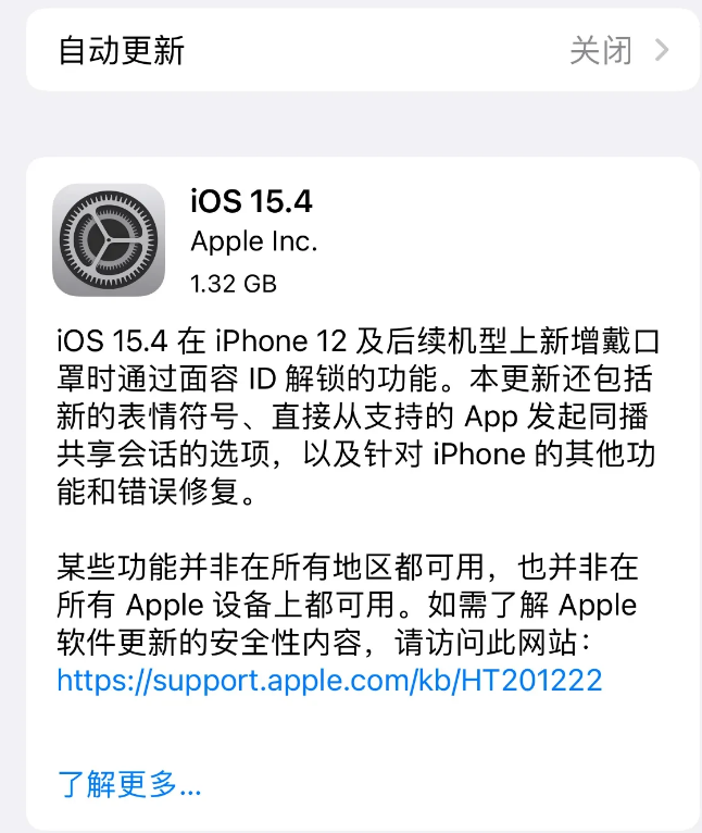 新罗苹果手机维修分享哪些机型不建议升级iOS 15.4 