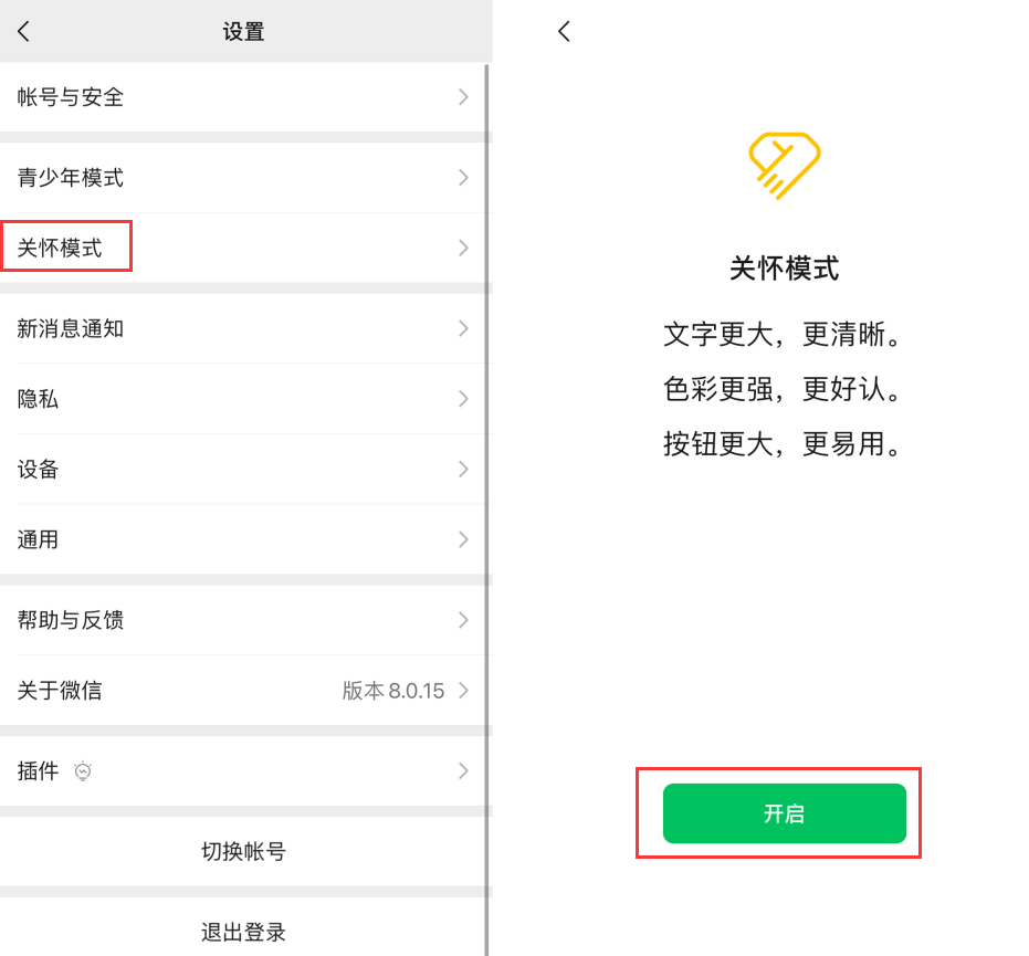 新罗苹果手机维修分享iOS 版微信新功能“关怀模式”：一键放大字体和图标 