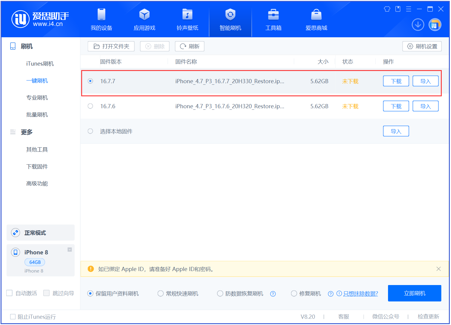 新罗苹果手机维修分享iOS 16.7.7正式版升级 