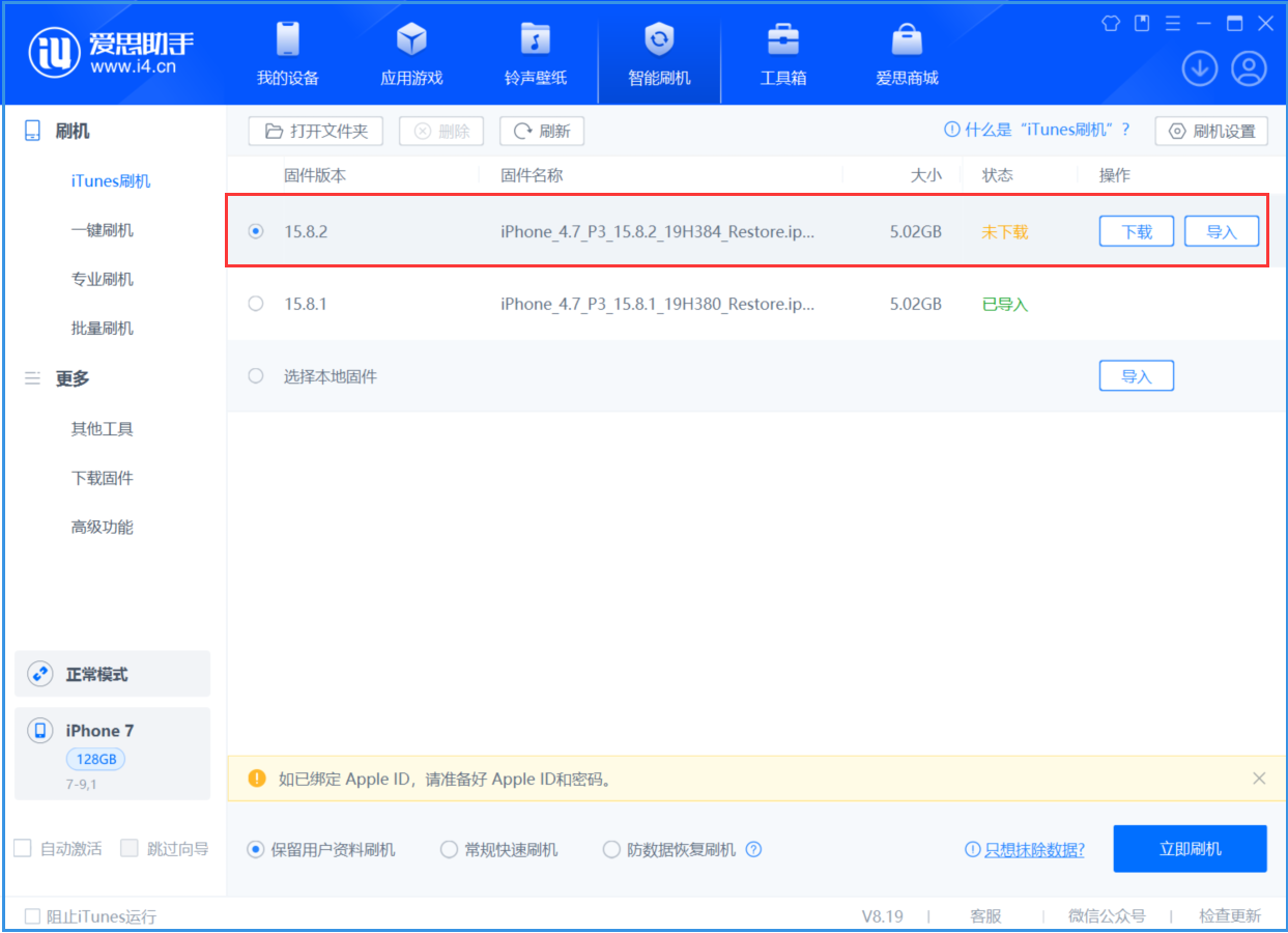 新罗苹果手机维修分享iOS 16.7.6/iOS 15.8.2正式版一键刷机教程 