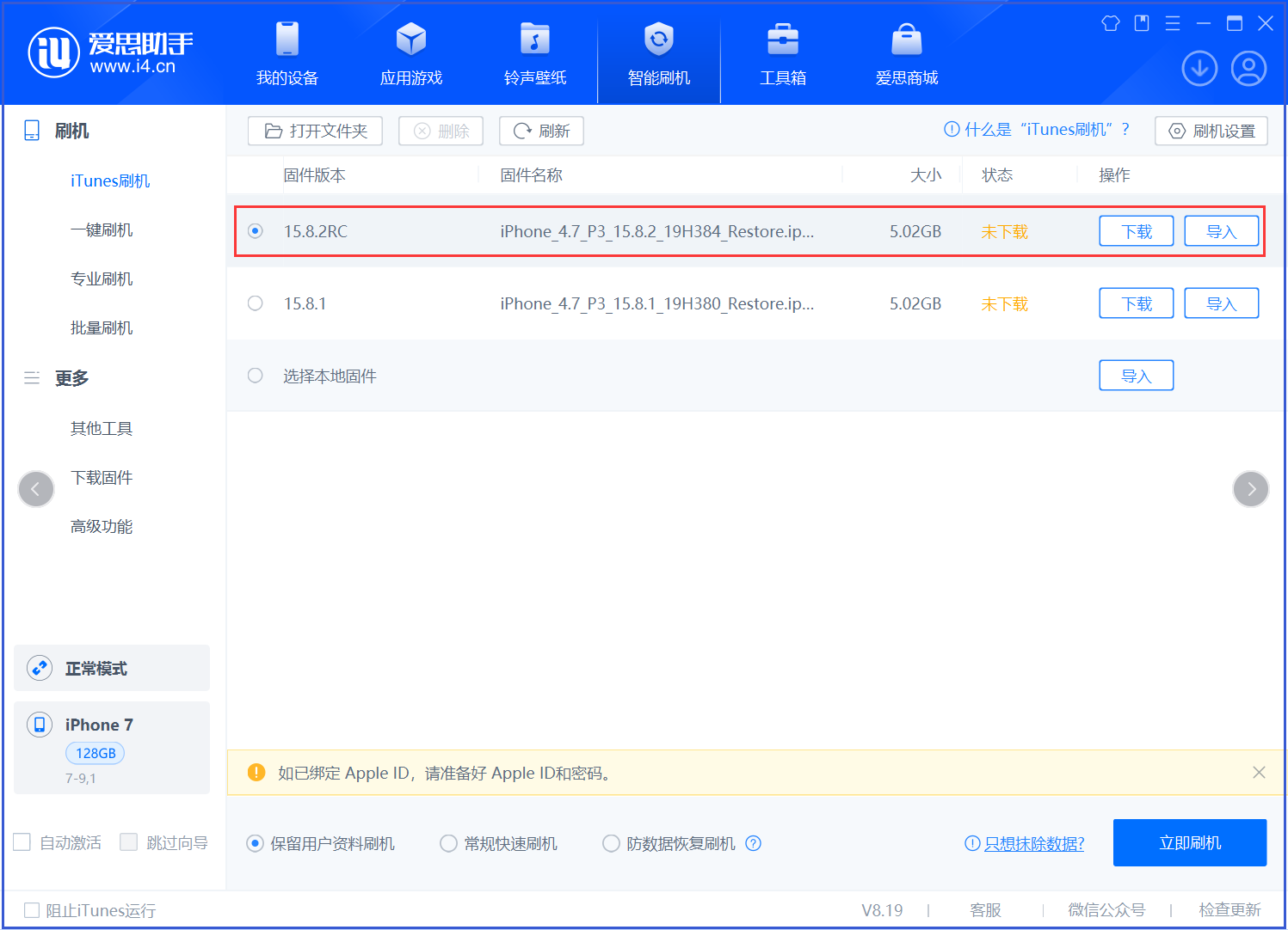 新罗苹果手机维修分享iOS 16.7.6RC/iOS 15.8.2RC一键刷机教程 