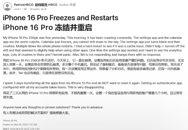 新罗苹果16维修分享iPhone 16 Pro / Max 用户遇随机卡死 / 重启问题 