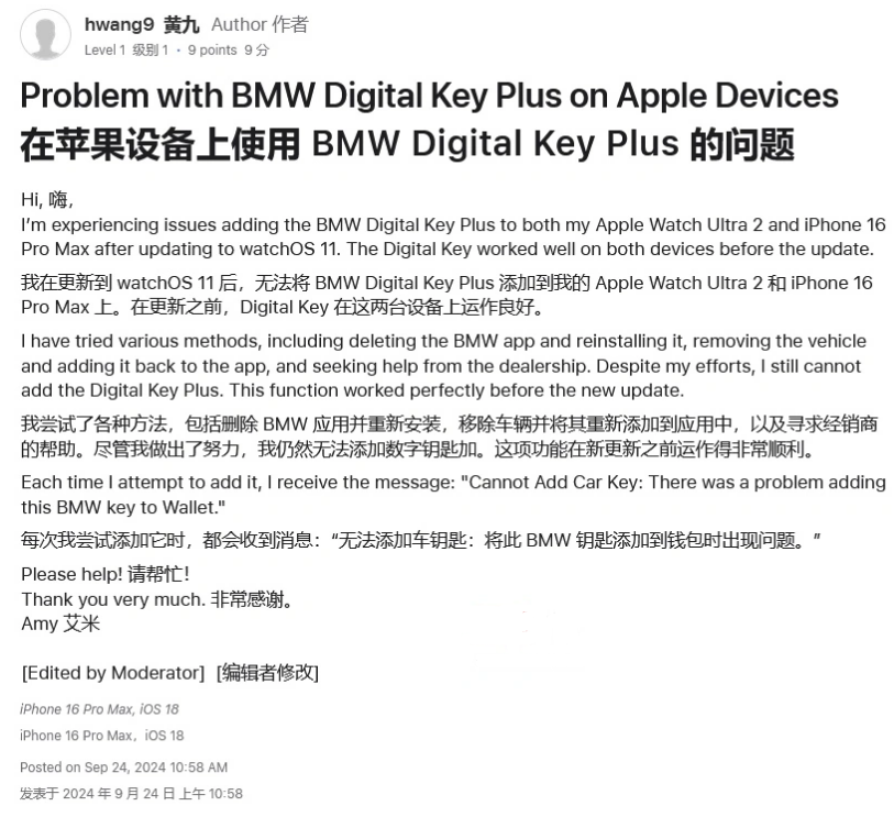 新罗苹果手机维修分享iOS 18 后共享车钥匙存在问题 