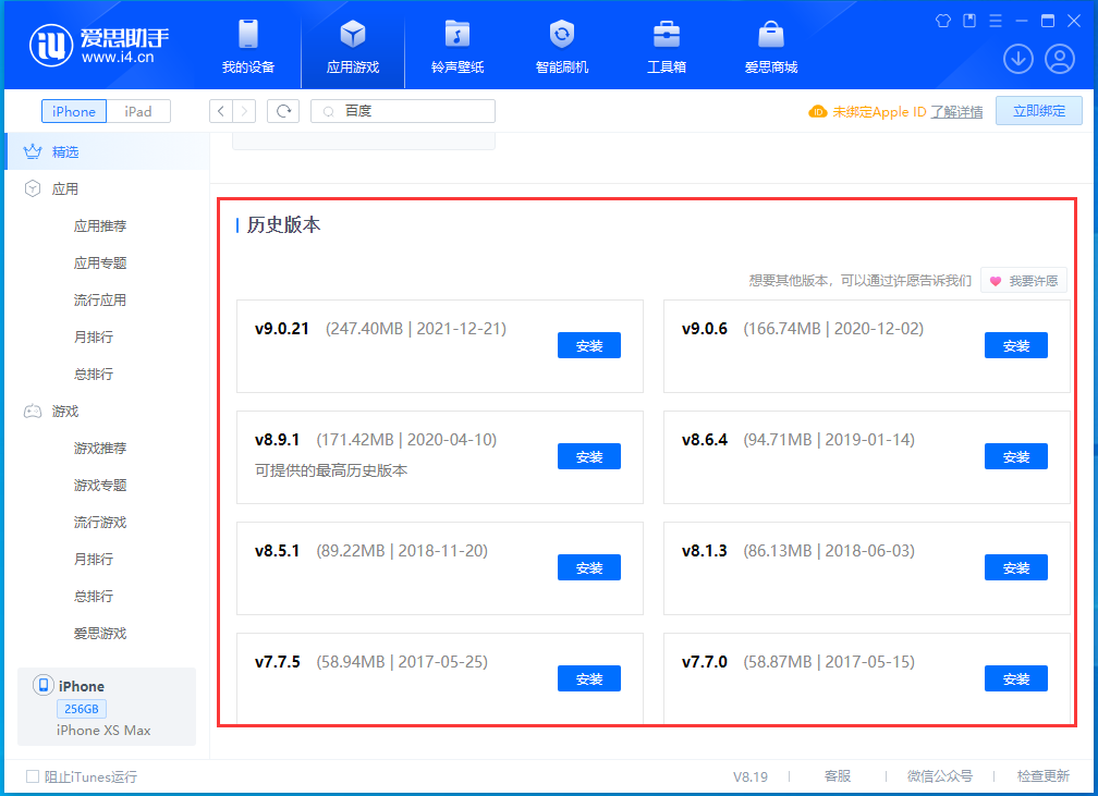 新罗苹果手机维修分享苹果应用如何下载历史版本的App 