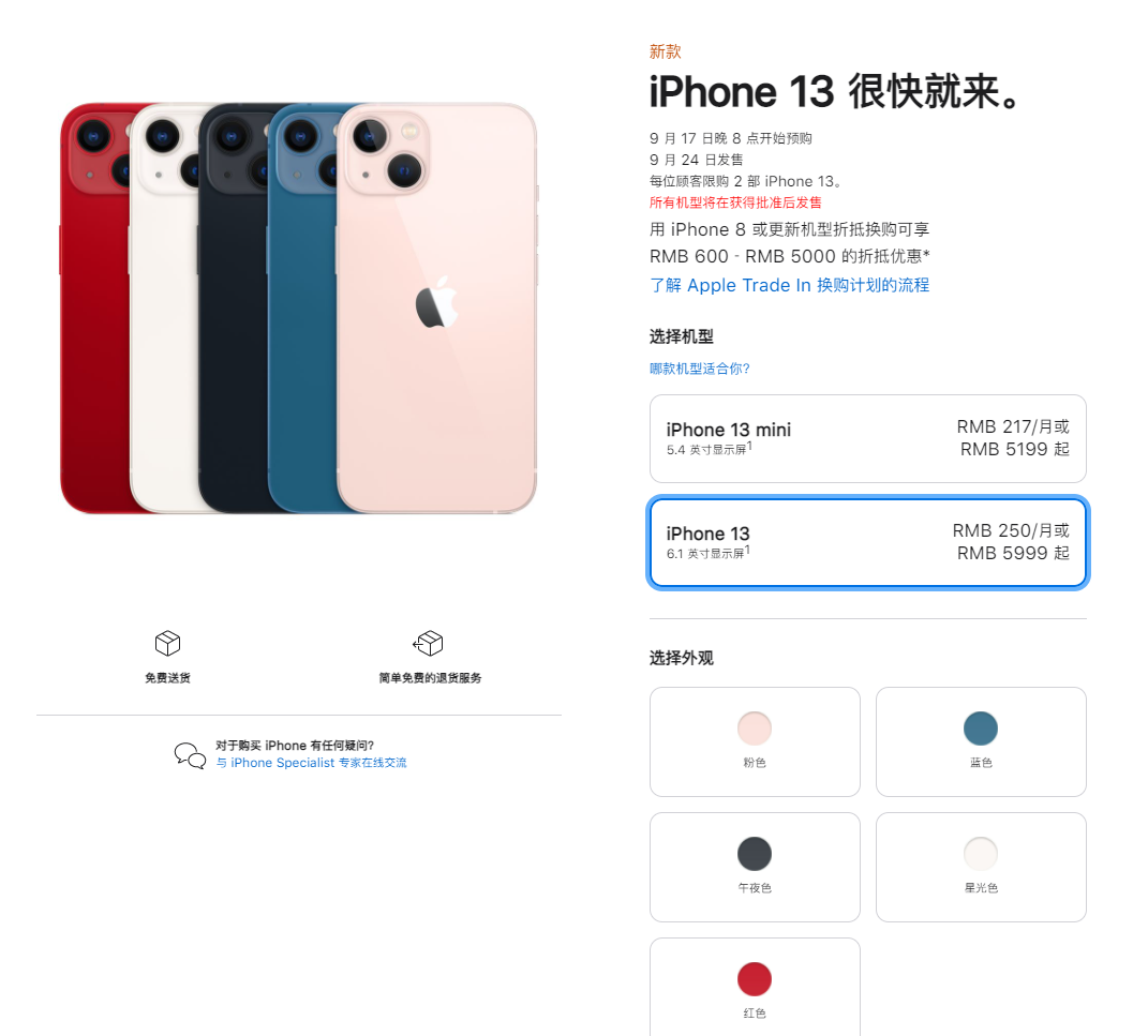 新罗苹果手机维修分享iPhone 13系列售价是多少 