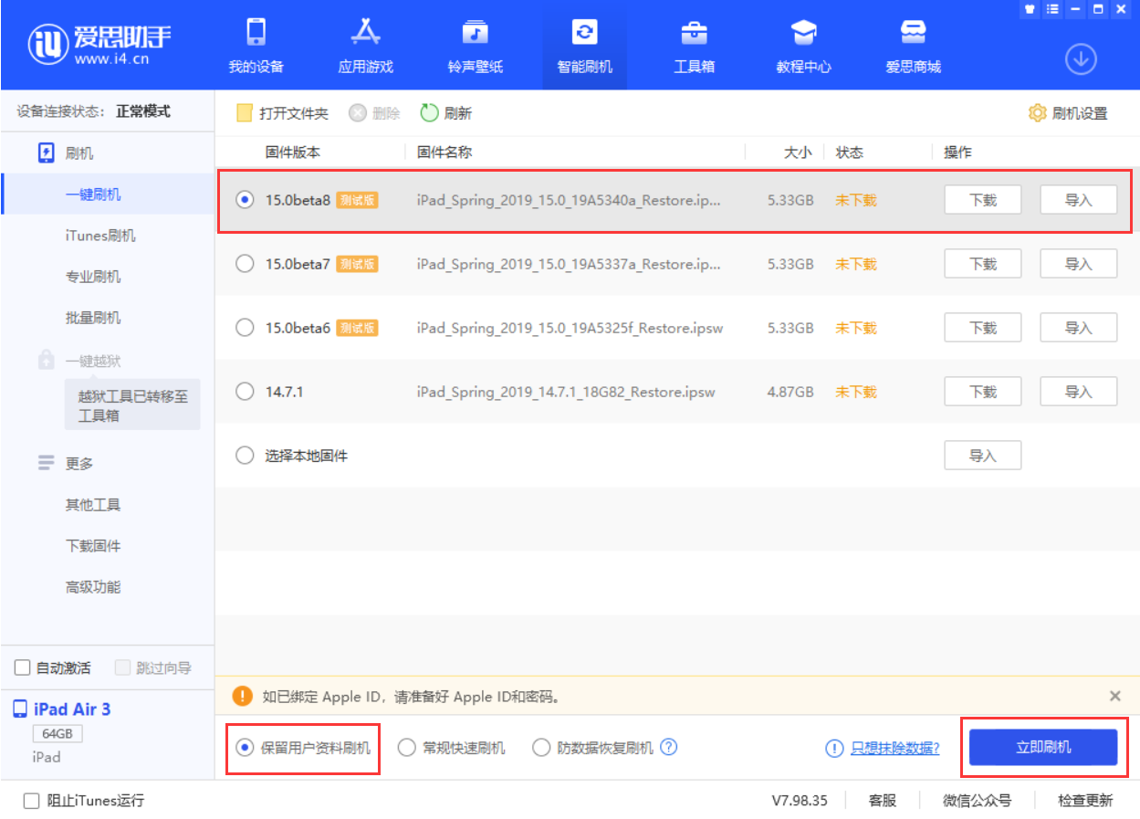 新罗苹果手机维修分享iOS15 beta 8更新内容及升级方法教程 