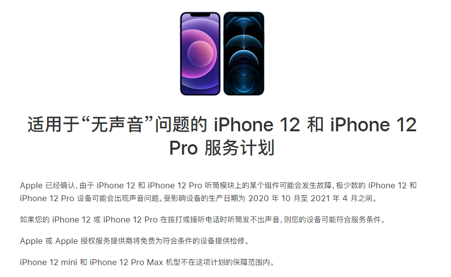 新罗苹果手机维修分享iPhone 12/Pro 拨打或接听电话时无声音怎么办 