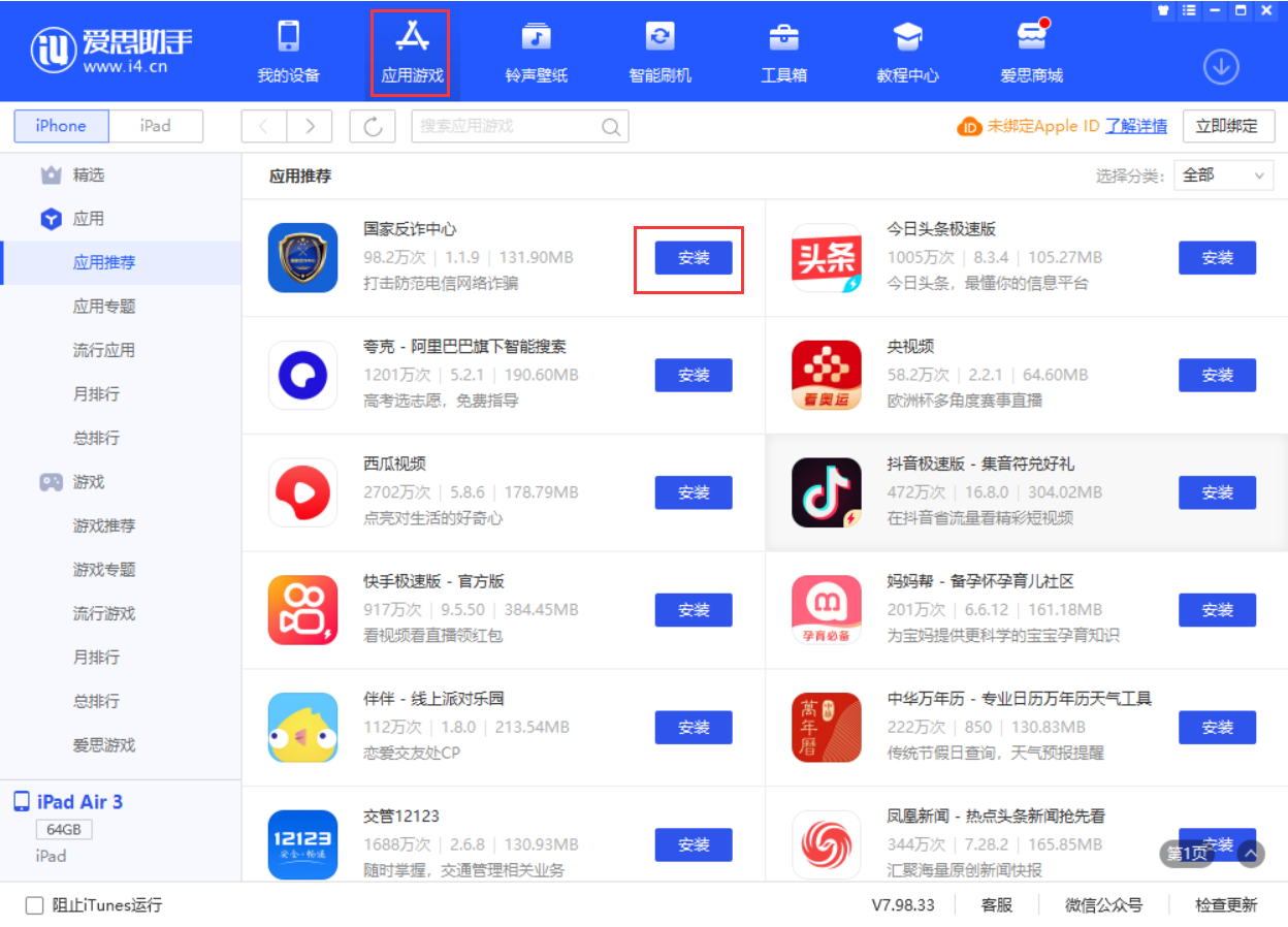 新罗苹果手机维修分享iPhone 从 iOS 15 降级到 iOS 14.7/14.7.1 之后无法下载更新应用怎么办 