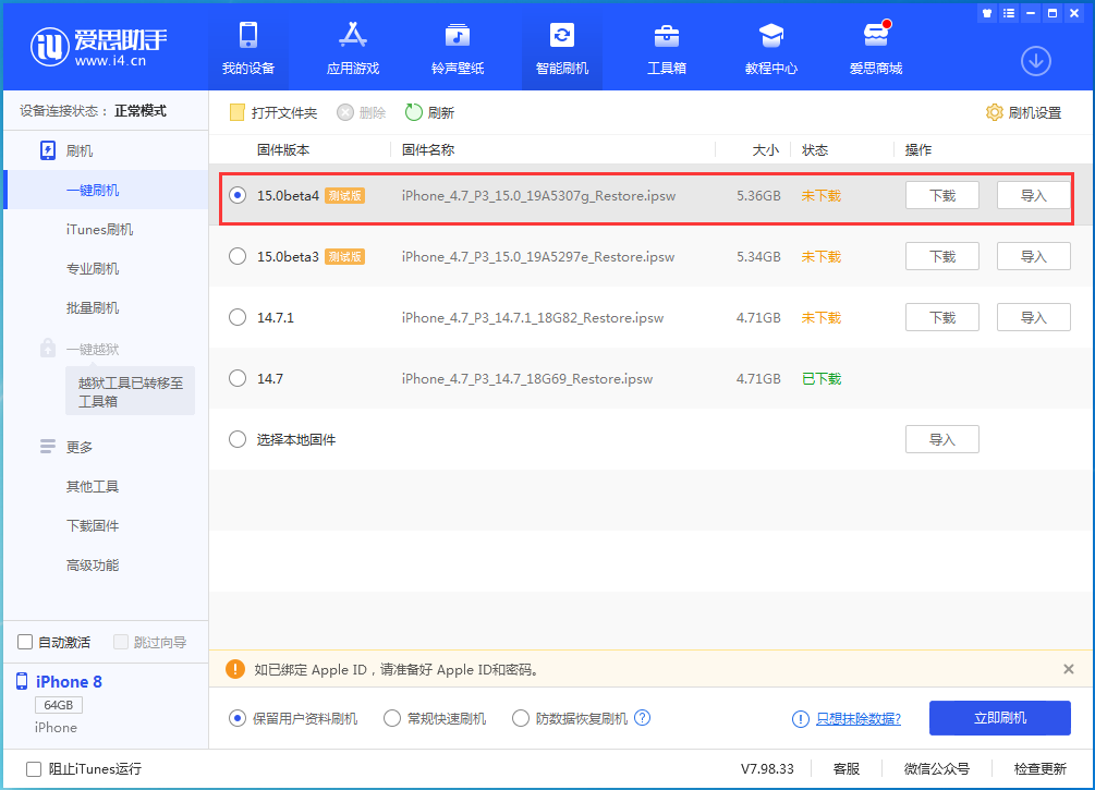 新罗苹果手机维修分享iOS15 Beta4更新内容汇总 