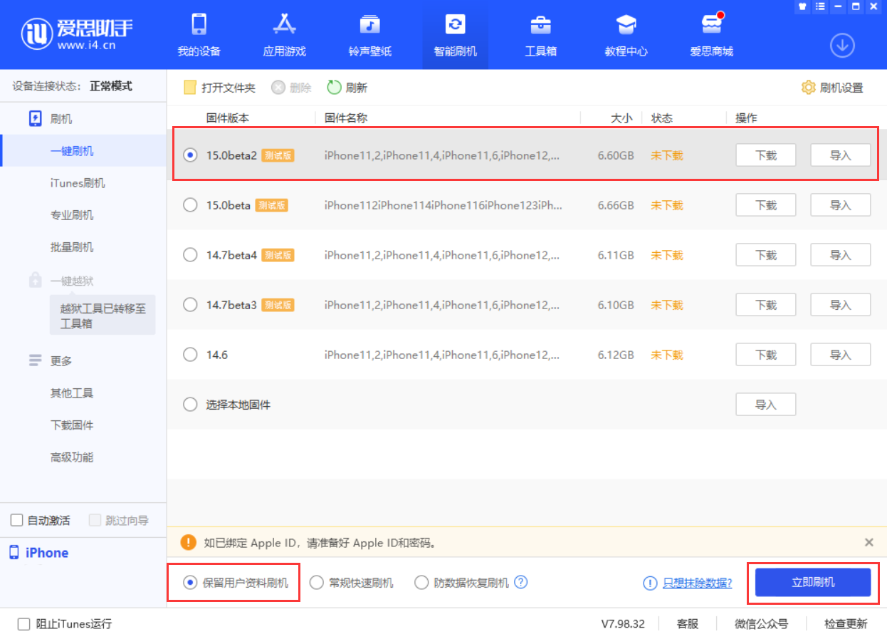 新罗苹果手机维修分享iOS 15.0 公测版与 iOS 15 beta 2 测试版有什么区别 