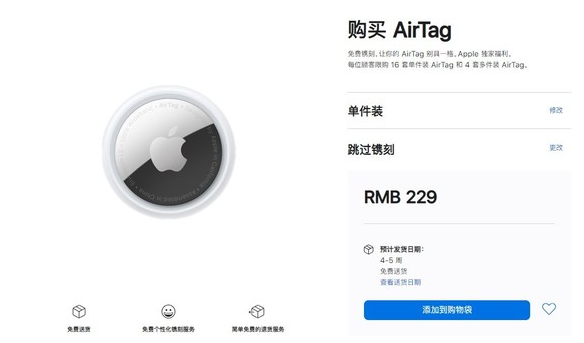 新罗苹果手机维修分享购买AirTag后多久可以到货 