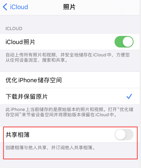 新罗苹果手机维修分享iPhone 总是收到共享相簿广告，如何解决 
