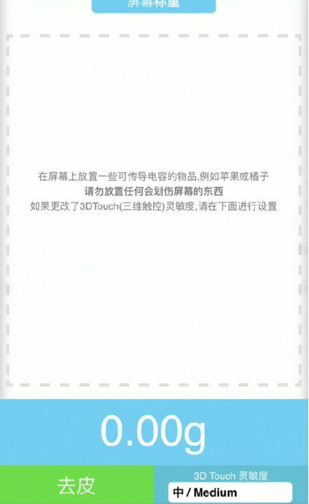 新罗苹果手机维修分享iPhone手机称重的步骤 