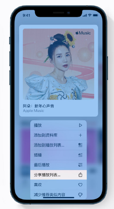 新罗苹果手机维修分享Apple Music 新增新年歌单，快来分享给好友 