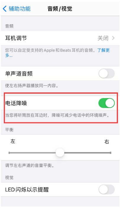 新罗苹果手机维修分享iPhone12 扬声器有杂音怎么办 