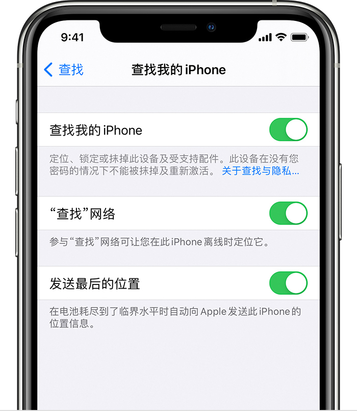 新罗苹果手机维修分享如何在 iPhone 上开启的「查找」功能 