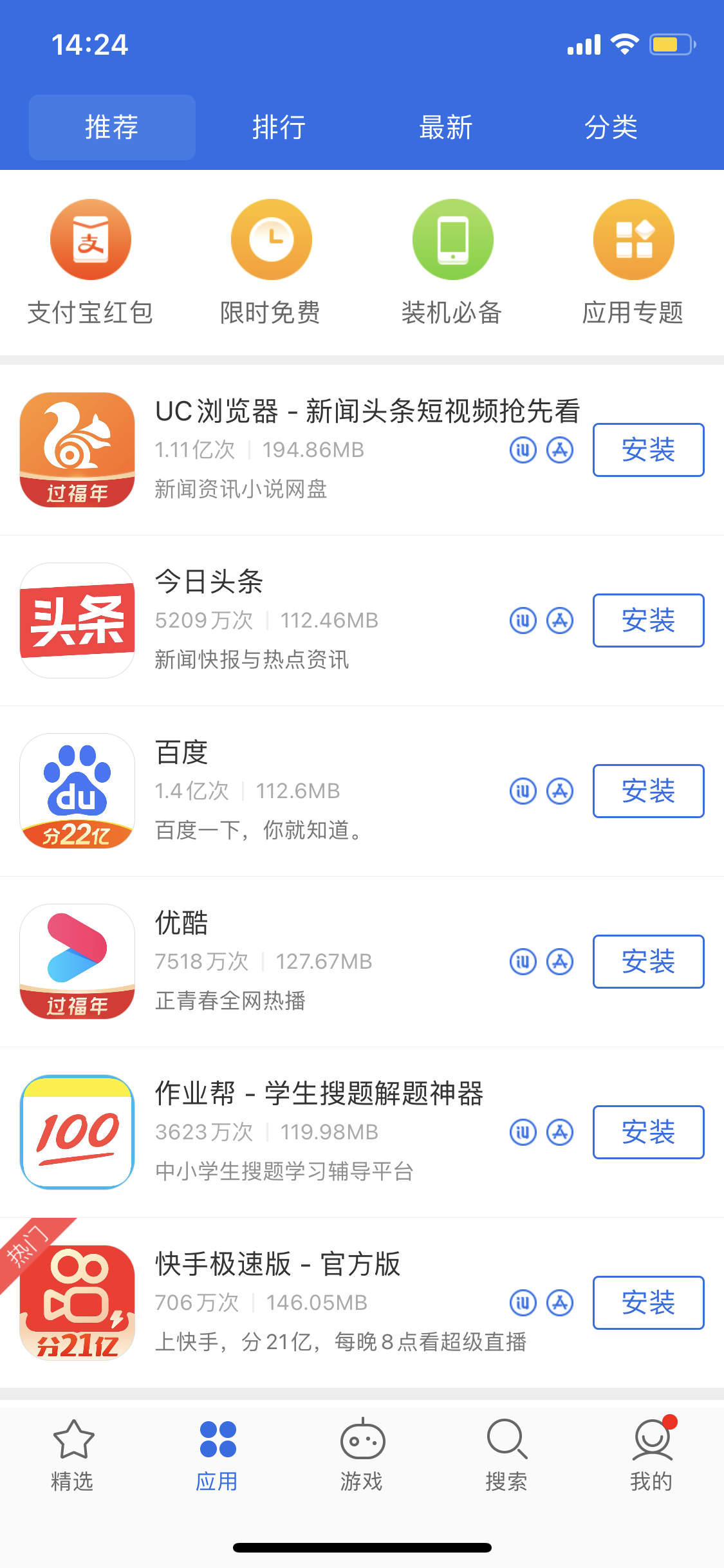 新罗苹果手机维修分享iPhone 12 免输入密码下载应用的三种方法 
