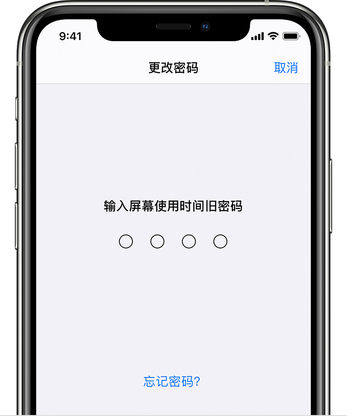 新罗苹果手机维修分享iOS 14 忘记屏幕使用时间密码怎么办 