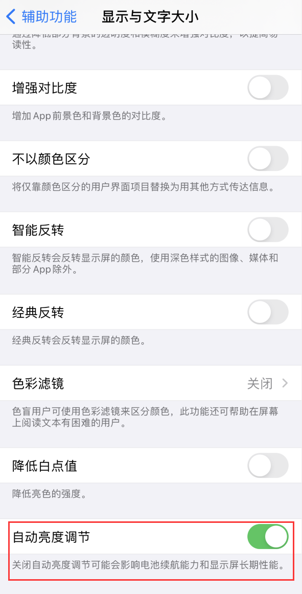 新罗苹果手机维修分享iPhone 自动亮度调节失灵怎么办 