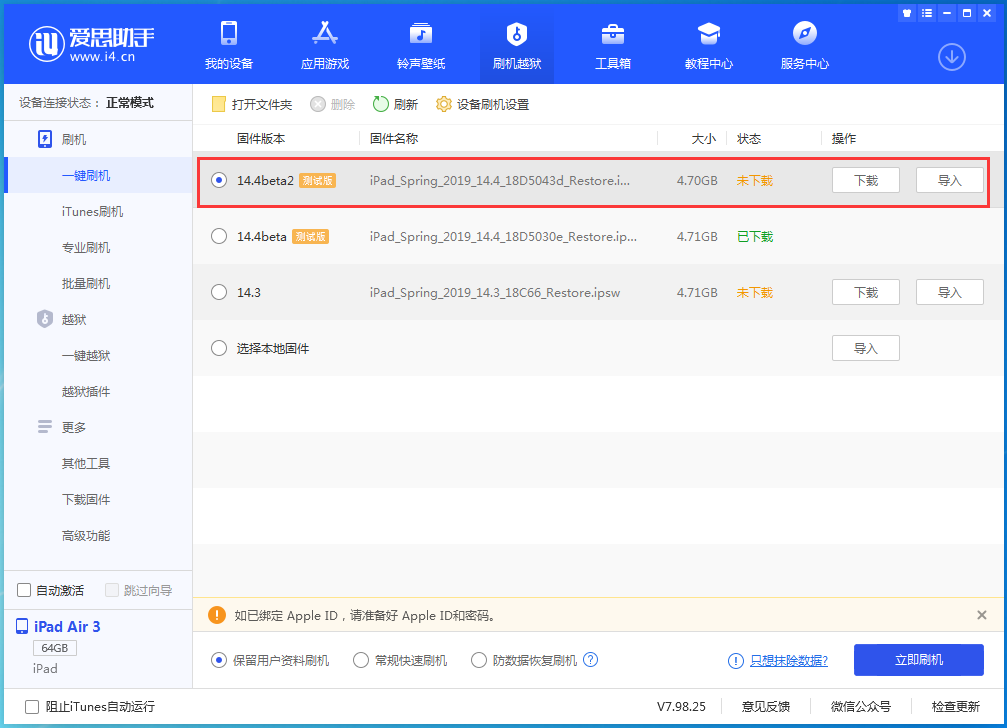 新罗苹果手机维修分享iOS 14.4 Beta 2更新内容及升级方法 