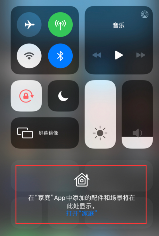 新罗苹果手机维修分享iOS 14 控制中心“家庭”功能如何移除 