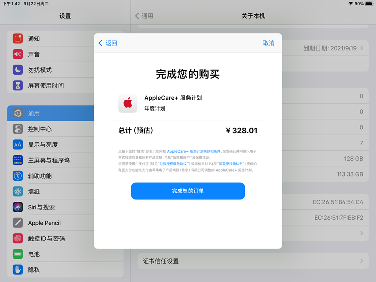 新罗苹果手机维修分享AppleCare+ 有哪些升级服务内容 