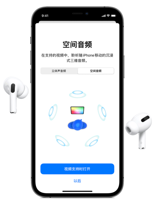 新罗苹果手机维修分享Airpods Pro空间音频功能有什么用 