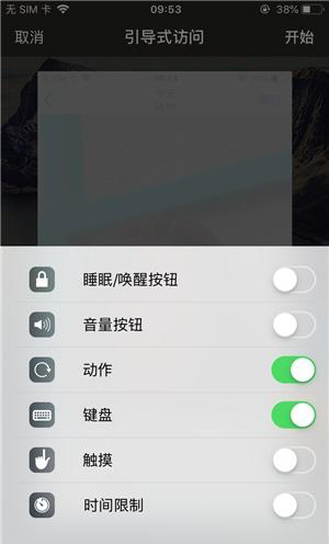 新罗苹果手机维修分享iOS 14中引导式访问模式有什么用 