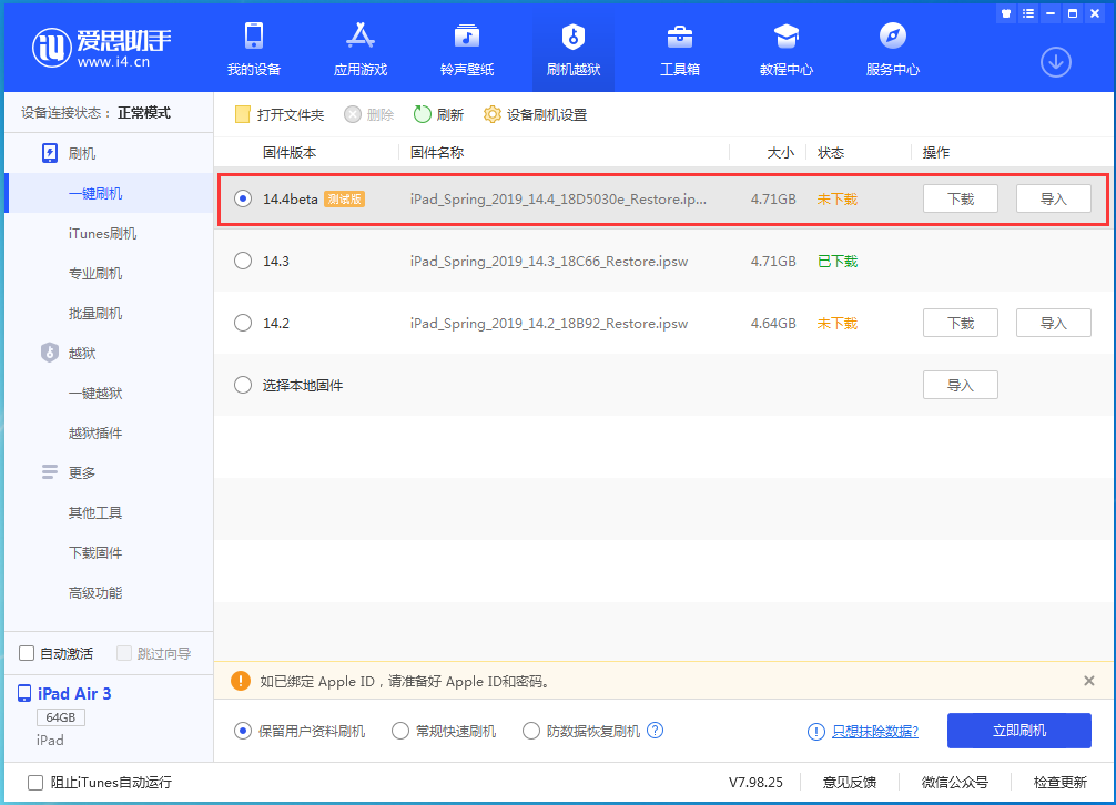 新罗苹果手机维修分享苹果iOS 14.4/iPadOS 14.4 Beta 1发布 